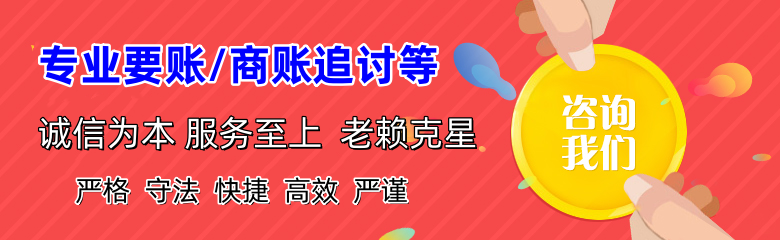 西塞山收账公司
